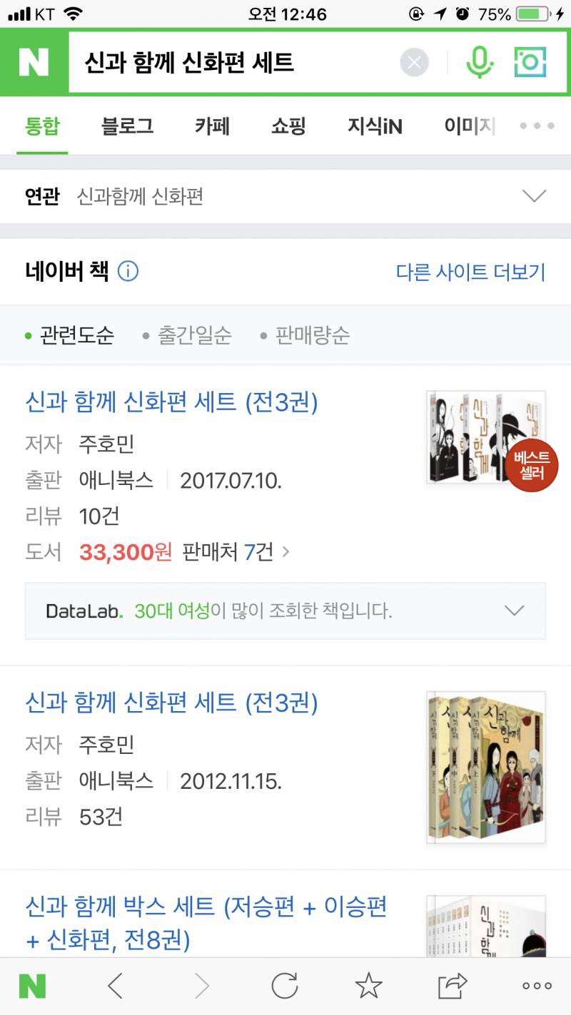 신과 함께 신화편 웹툰 위랑 아래랑 무슨 차이야 | 인스티즈
