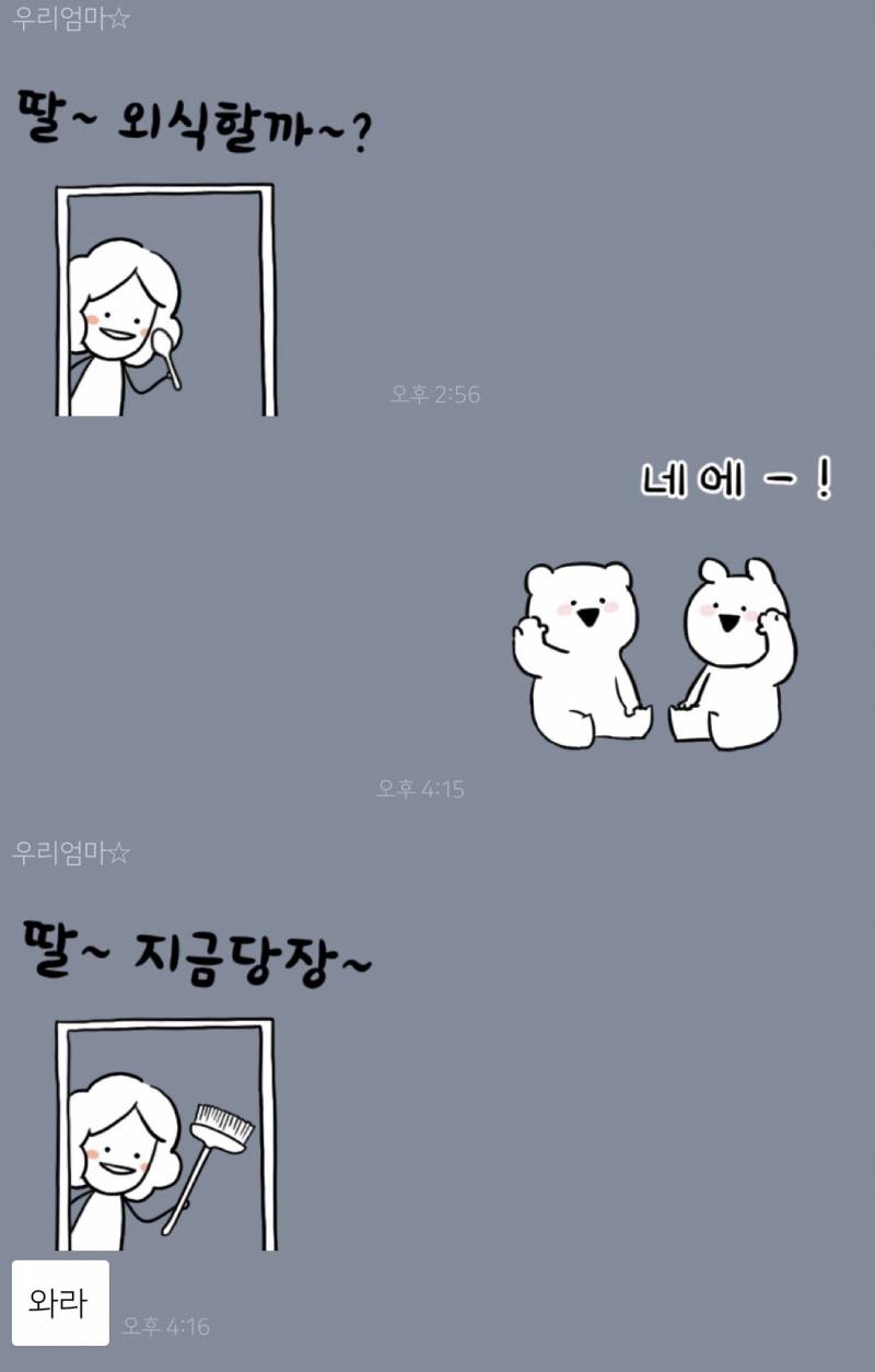 엄마한테 이모티콘 선물해드렸는데 짱이야.. ㅠㅠㅠ | 인스티즈