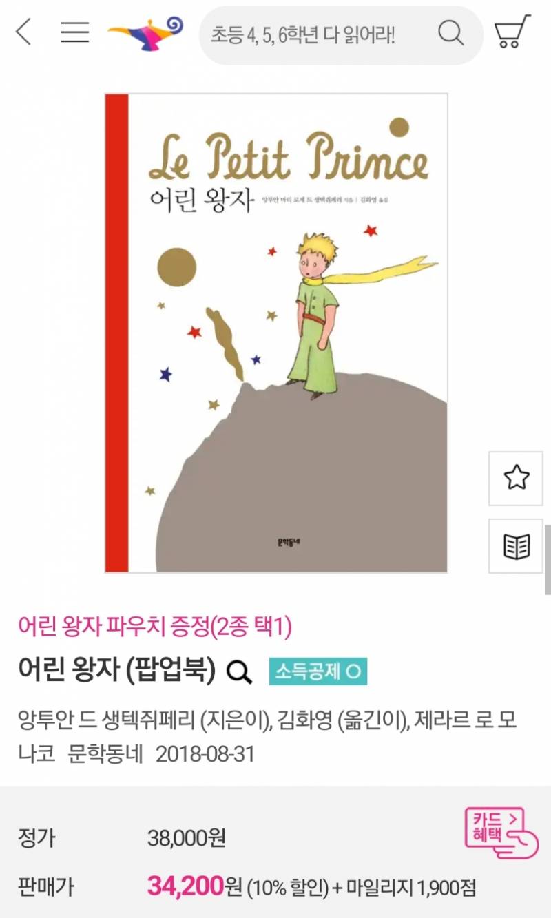 고흐랑 어린왕자 둘 다 사랑하는데 뭐 살까 | 인스티즈