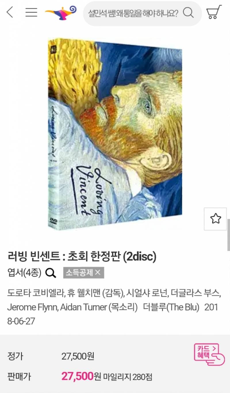 고흐랑 어린왕자 둘 다 사랑하는데 뭐 살까 | 인스티즈