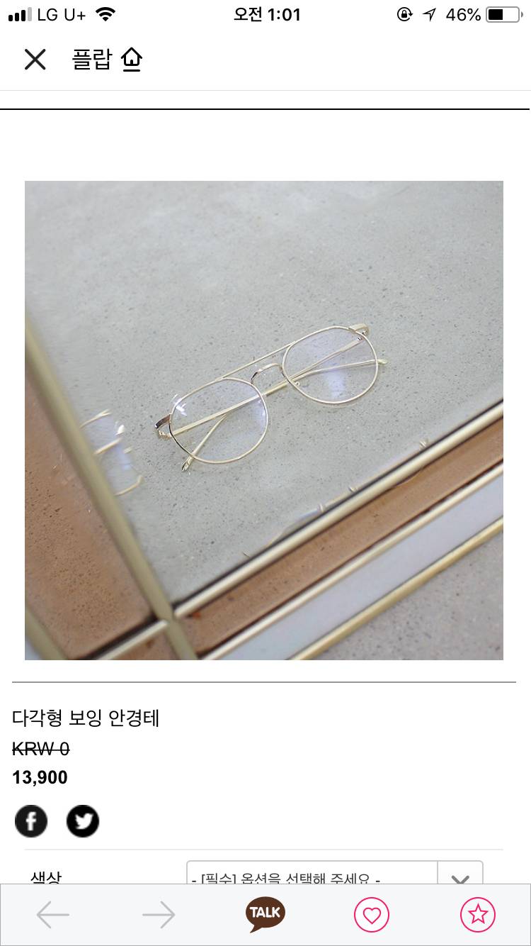 패션 안경 사면 많이 낄까? | 인스티즈