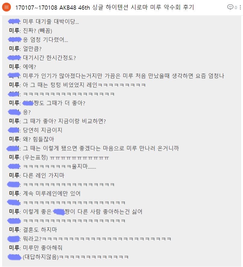 미루 이 악수회 후기 너무 귀엽고 감동이당 | 인스티즈