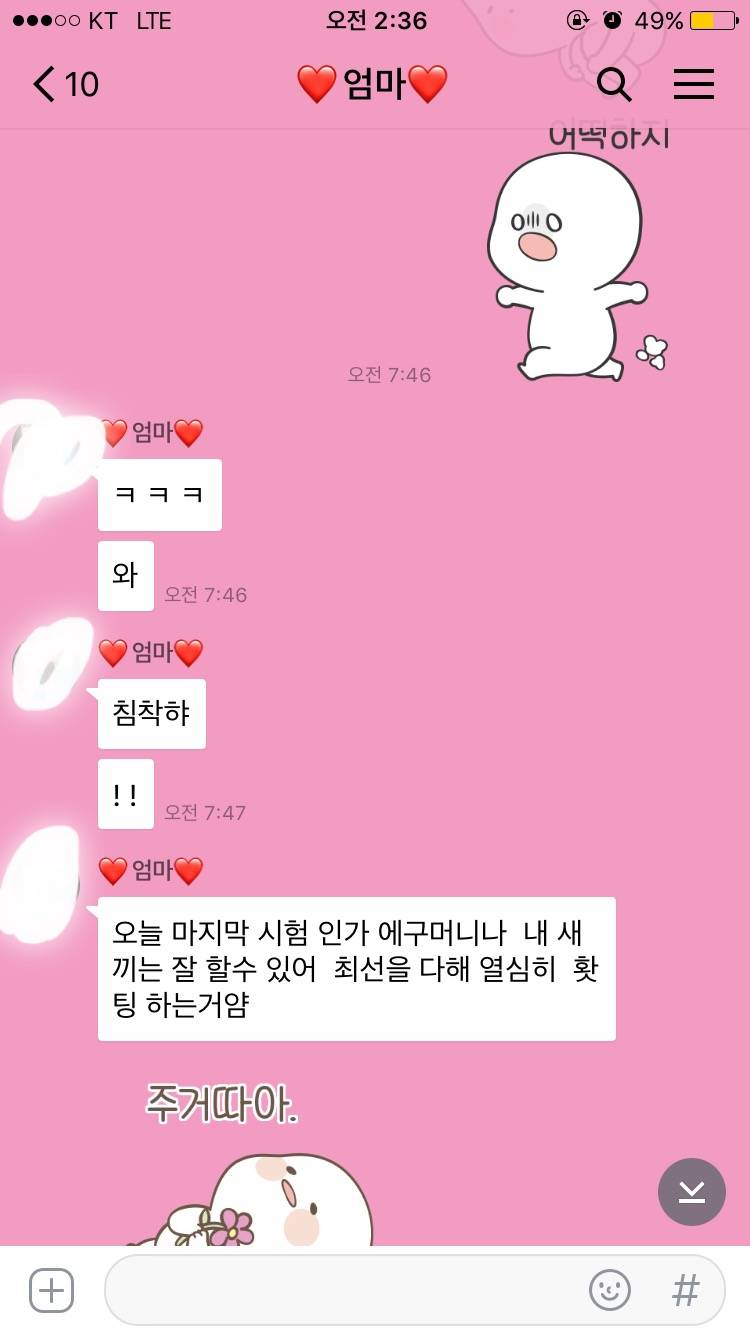 초록글보고 생각났는데 나도 엄마 이모티콘 사줬는데 귀여워 죽겠어 ㅠㅠ | 인스티즈