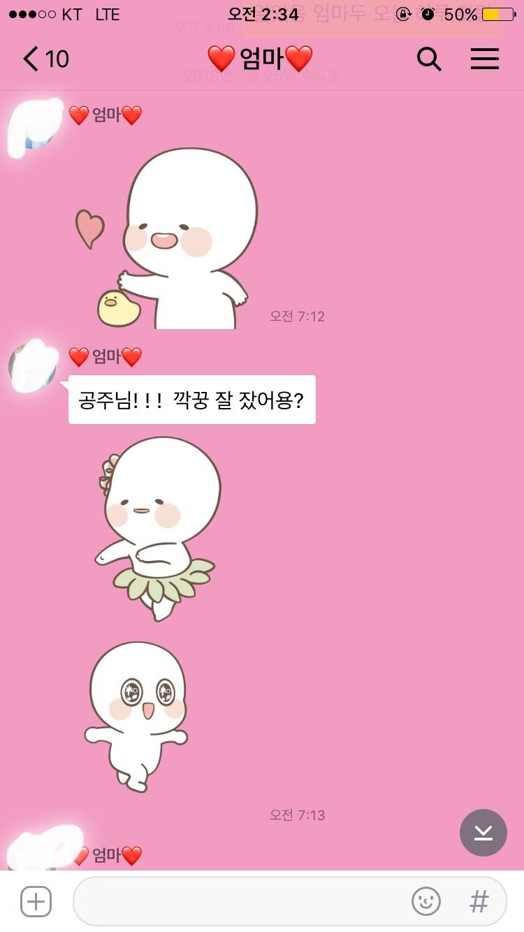 초록글보고 생각났는데 나도 엄마 이모티콘 사줬는데 귀여워 죽겠어 ㅠㅠ | 인스티즈