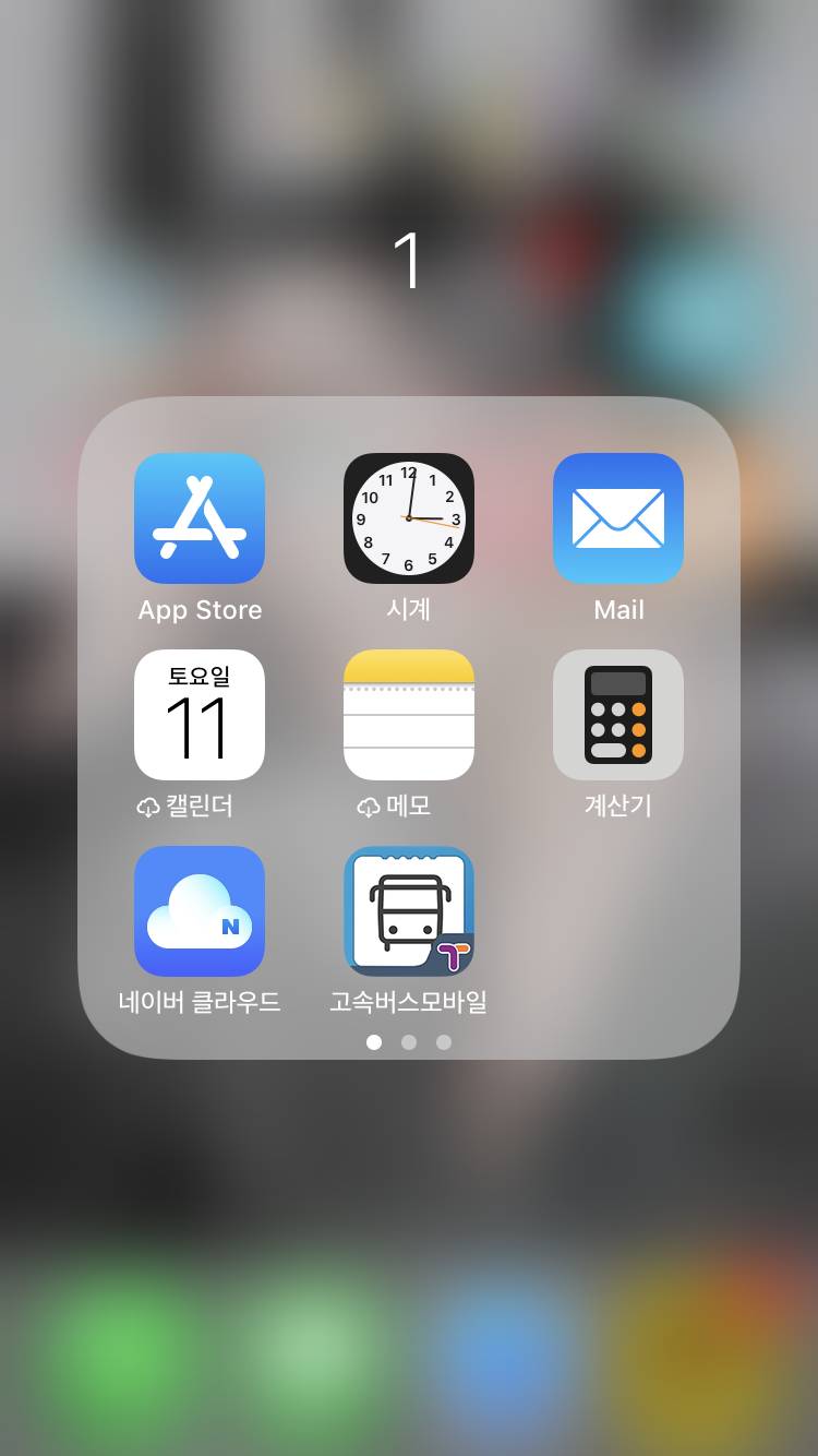 아이폰 어플이 자꾸 없어(?)지는건 아닌데 다시 다운받아야되는 거 어케 바꿔????? | 인스티즈