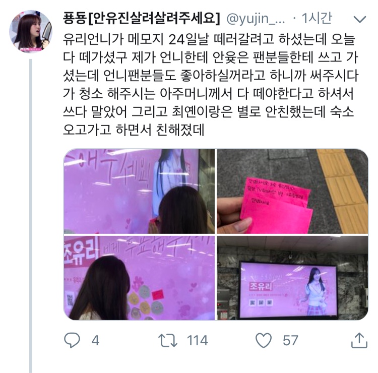 드디어 조유리 최예나 어떻게 친해졌는지 알았어 | 인스티즈