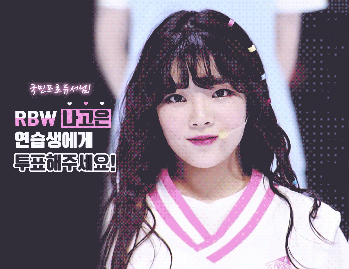 과즙상 그 자체인 프듀 연습생 | 인스티즈