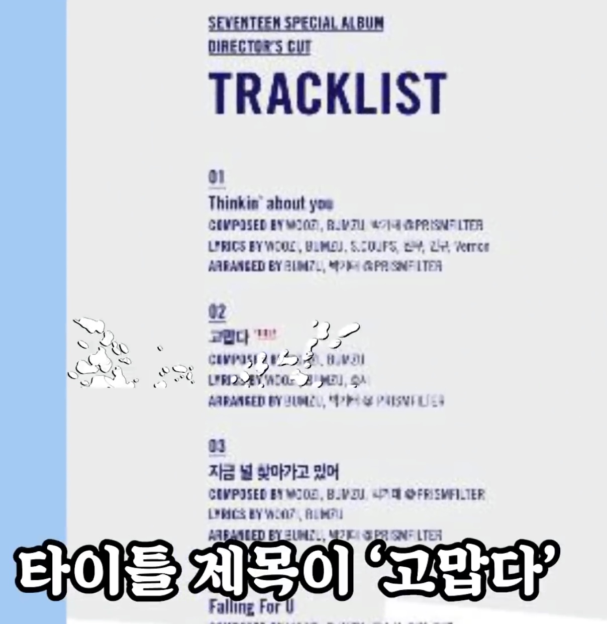 세븐틴과 방탄이 컴백 스포하는방식.jpg | 인스티즈