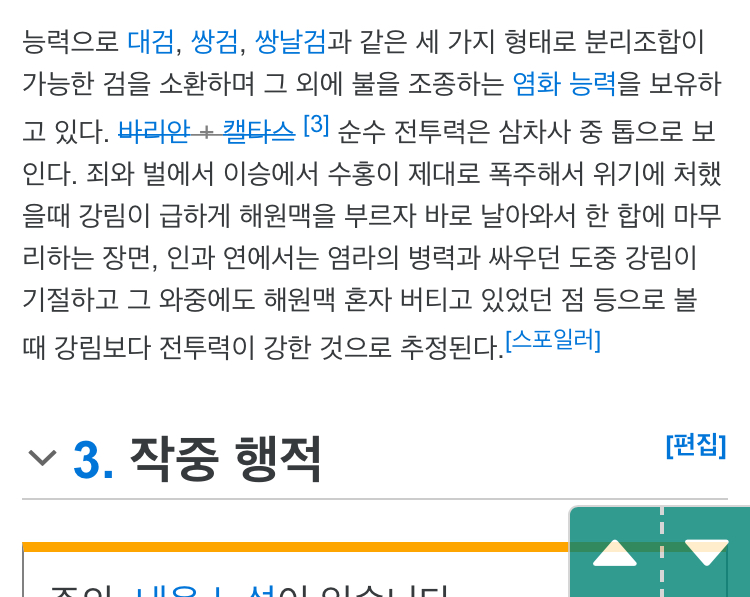 신함 삼차사중에서 해원맥이 젤 쎄대 스포 ㅇㅇ | 인스티즈