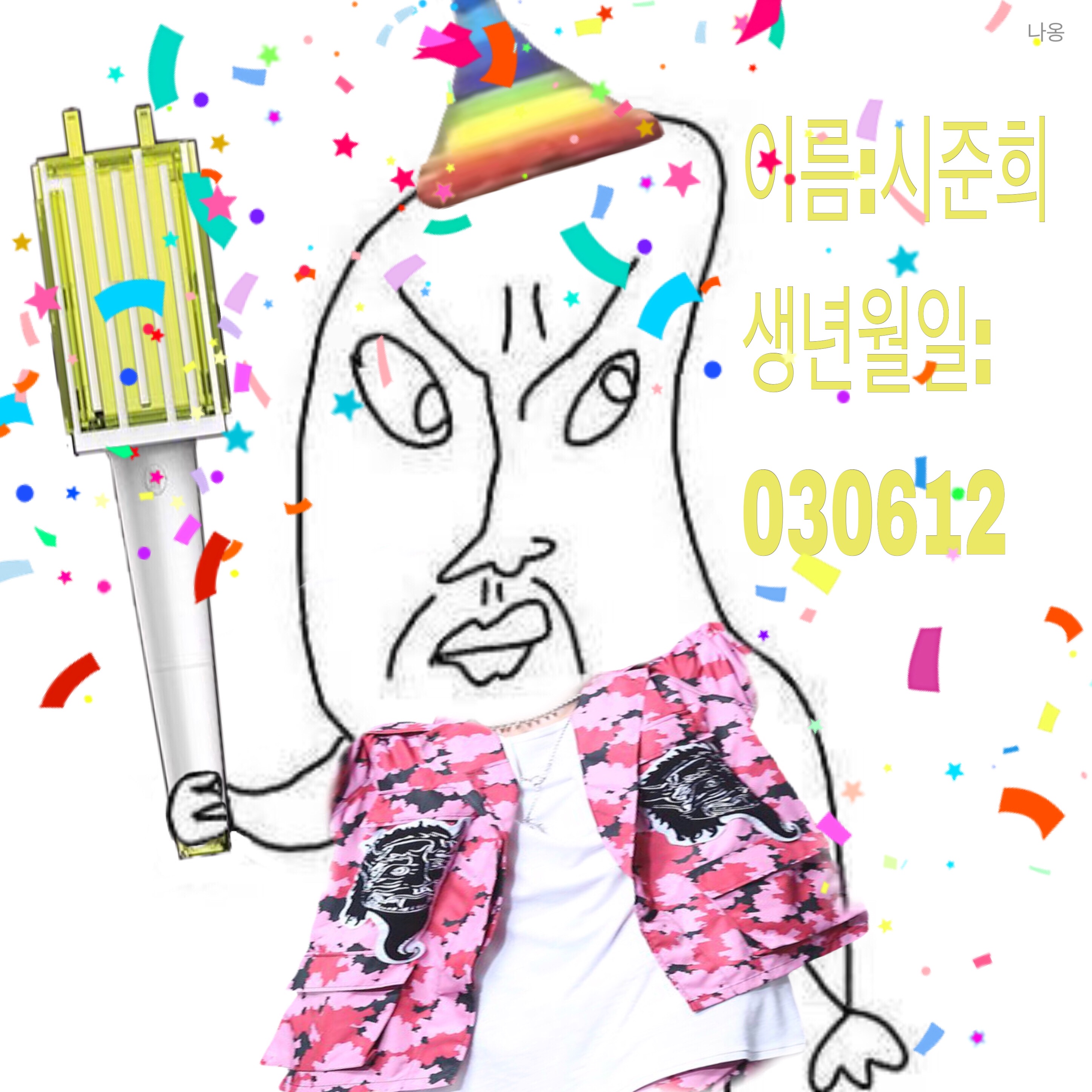 시즈니=03년생 이건 1+1=2라는 것처럼 당연한 거야 | 인스티즈