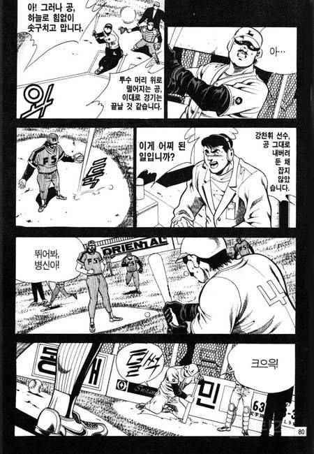 김성모의 상남자식 야구.jpg | 인스티즈