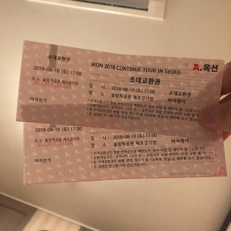 iKON) 아이콘 콘서트 초대표 반값 양도합니다! | 인스티즈