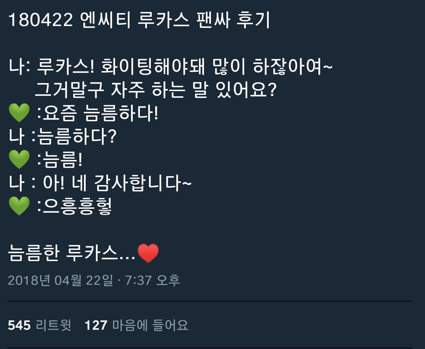 루카스 늠름 ㄹㅇ 4월부터 시작된 빅픽쳐엿다 | 인스티즈