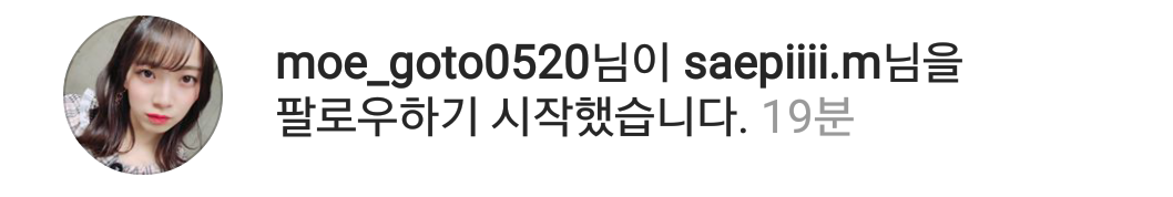 고토모에님이 무라세사에님을 팔로우 하기 시작하셨습니다 | 인스티즈