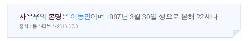 허걱 차은우 예명이었네 첨알음 | 인스티즈