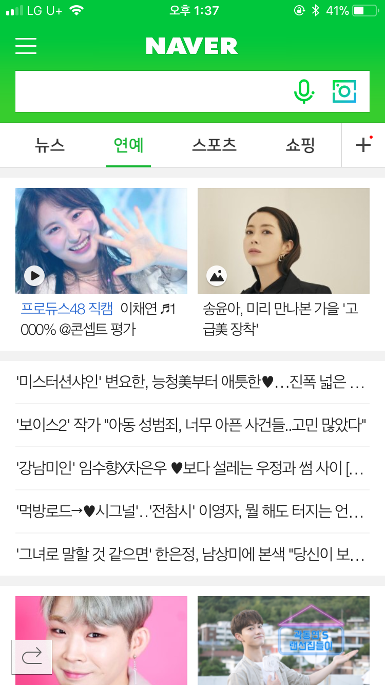 채연이 메인에 걸렸다! | 인스티즈