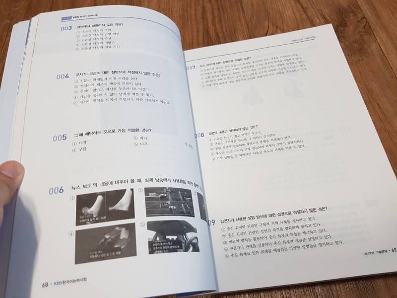 한국어 능력시험 기출문제집 | 인스티즈