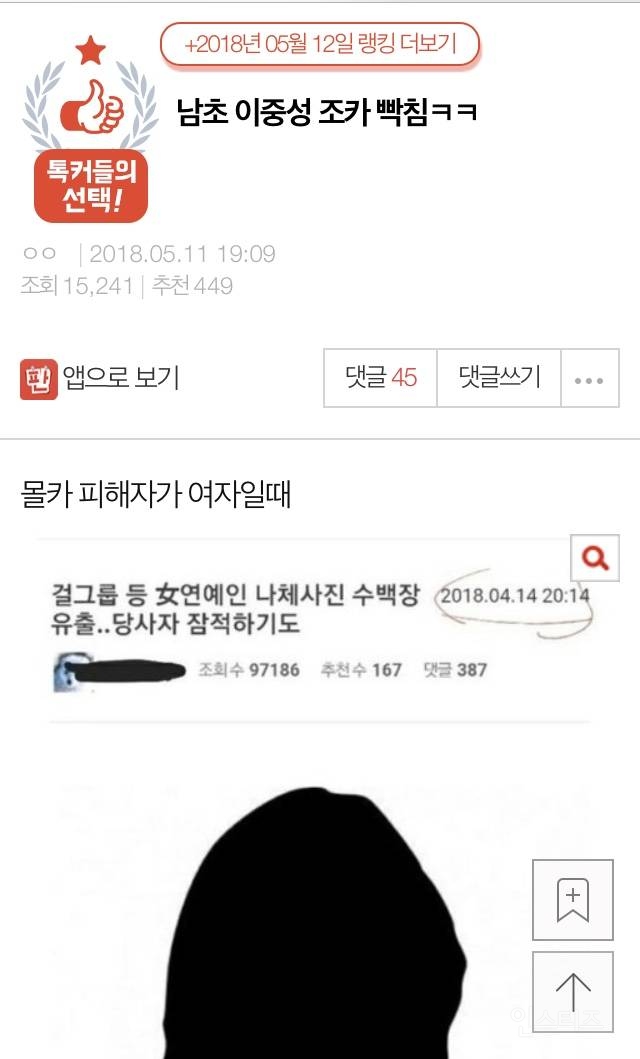 몰카피해자가 성별이다를때 이중성 (판) | 인스티즈