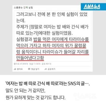 여자의 밥 배와 간식 배의 진실 | 인스티즈