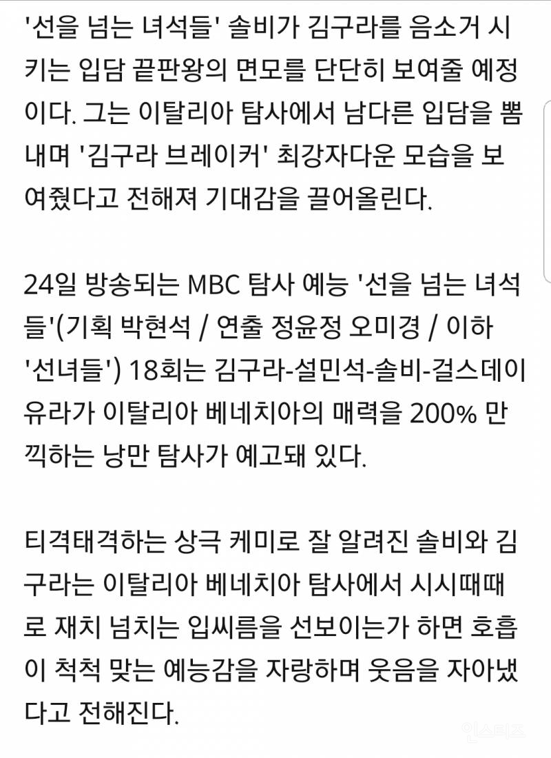 오늘 선을넘는녀석들 꼭 봐야하는 이유 | 인스티즈