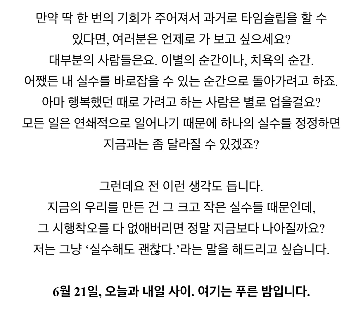 종현이 푸른 밤 좋은 오프닝 멘트 모음 | 인스티즈