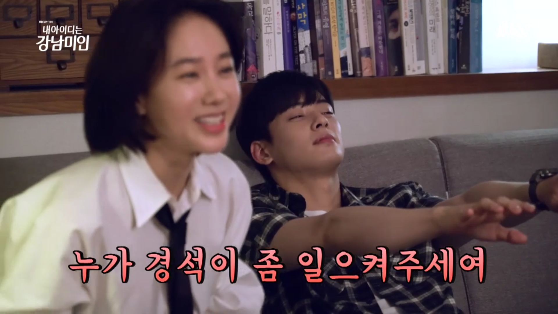 강남미인 촬영장에서 차은우 포지션 | 인스티즈