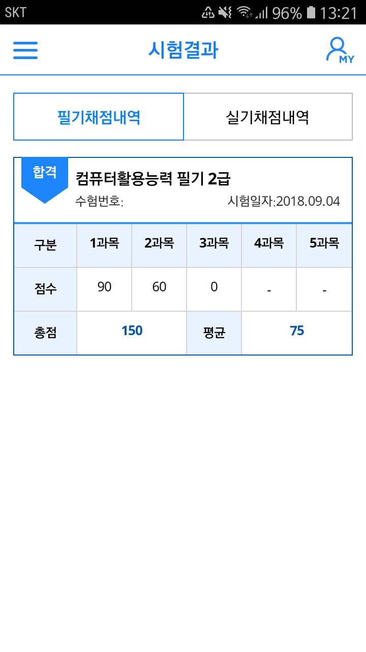 컴활 2급 필기 5일공부하고 합격했는데 생각보다 점수 잘나와서 놀램 | 인스티즈