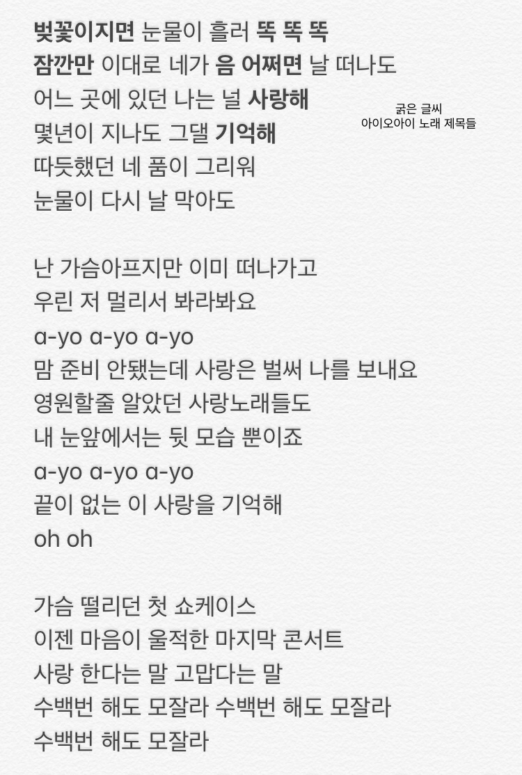 나 진짜 우리 팬송만큼 가사 슬픈 팬송 못 본 것 같아 - 인스티즈(instiz) 연예 카테고리
