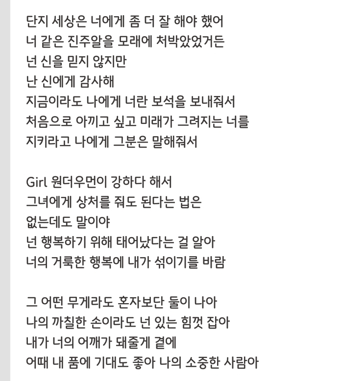 이게 팬송 가사래... - 인스티즈(instiz) 연예 카테고리