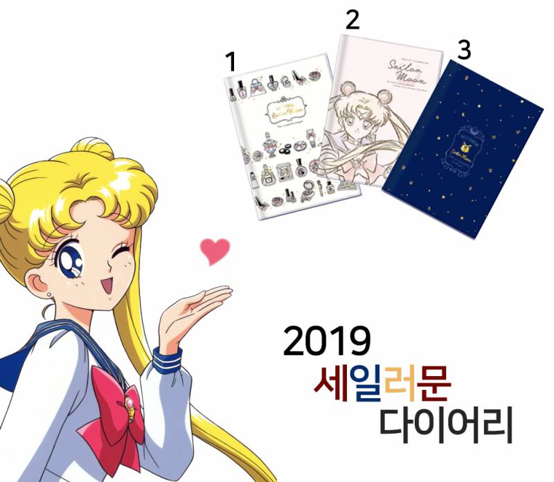 ❤2019💛세일러문 다이어리 💙공구열어요!! | 인스티즈