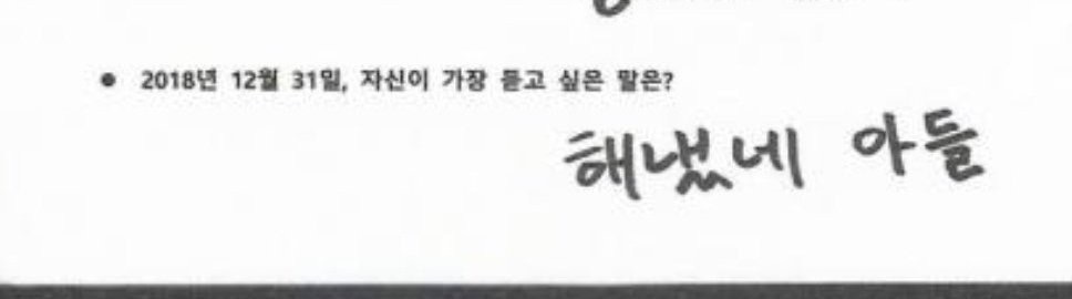 1년에 20곡이 넘는 노래를 낸 아이돌이 부모님에게 듣고싶었던 한마디 | 인스티즈