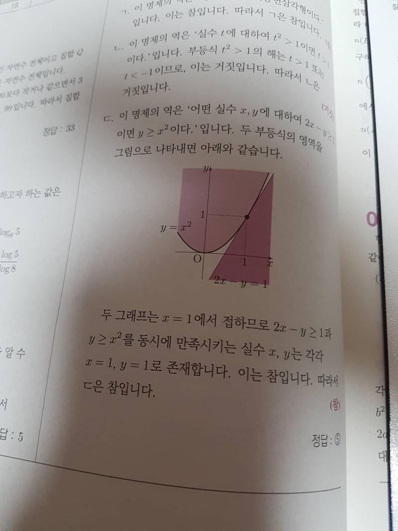 수2 명제 좀 도와주라ㅠ | 인스티즈