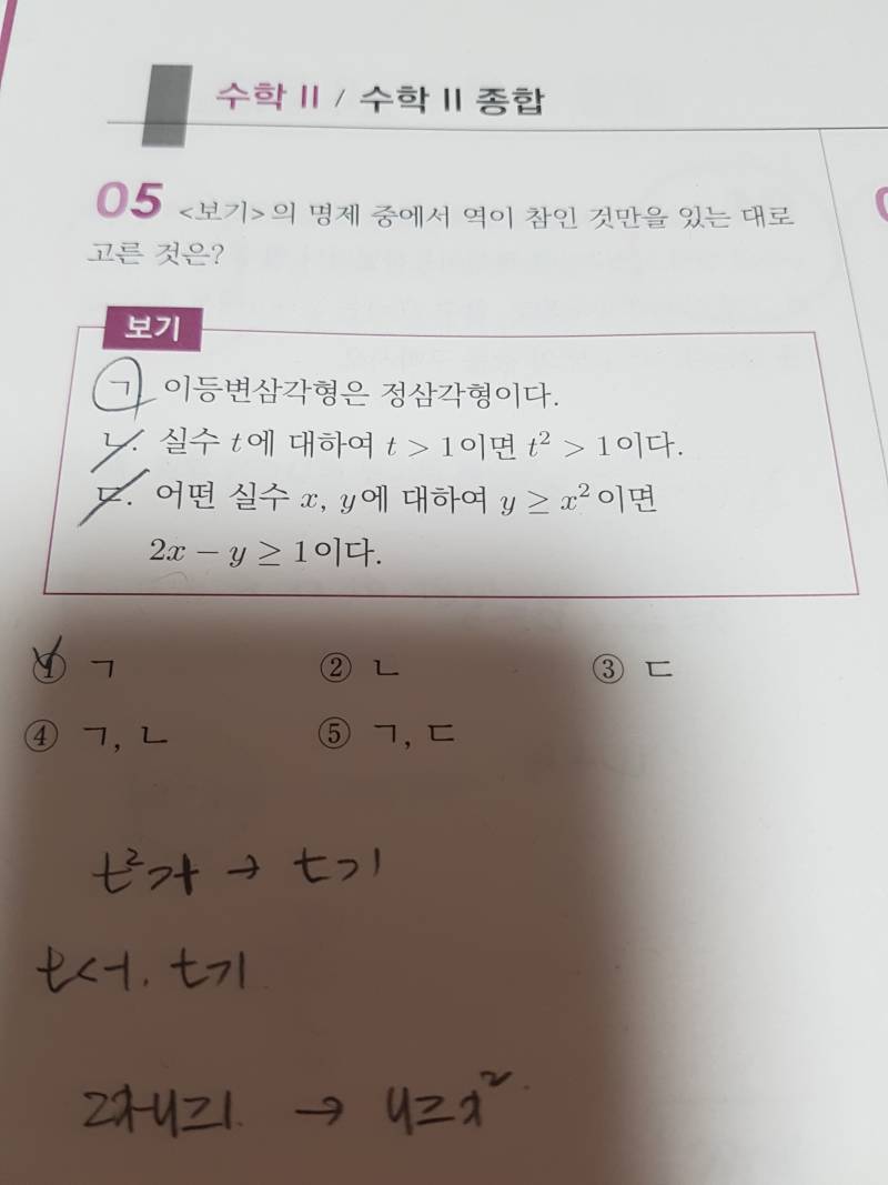 수2 명제 좀 도와주라ㅠ | 인스티즈