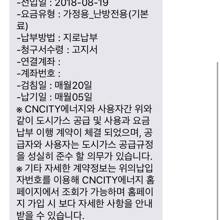 도와줘 ㅠㅠㅠ 지금 자취 첫달인데 도시가스비 지로가 안 날라왔어 ㅜㅜ | 인스티즈