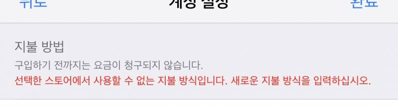 앱스토어 이거 왜이러는지 아는 사람 ㅜㅜ | 인스티즈