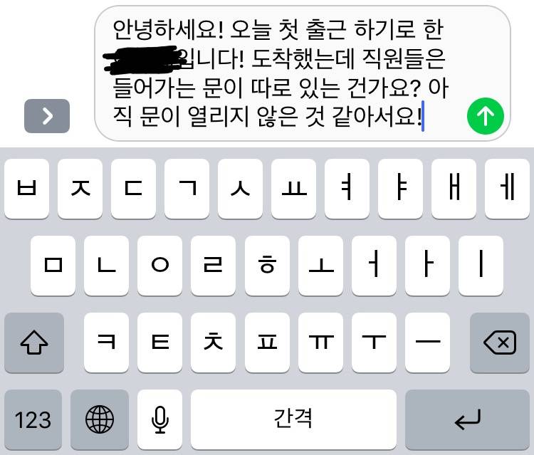 익들아,, 나 아까 첫출근이라고 한 익인데 ㅠㅠ 문자 한 번만 봐줘 | 인스티즈