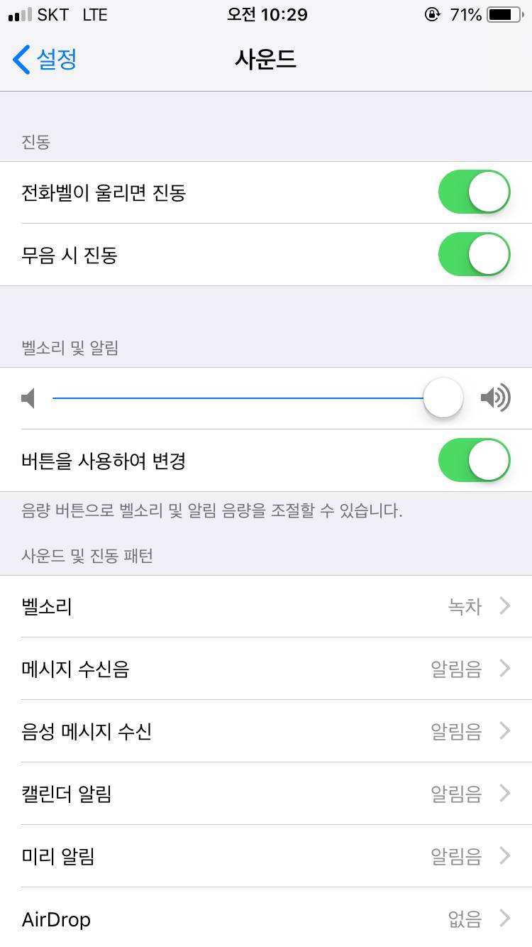 아이폰 이거해두면 진동된거아니야? | 인스티즈