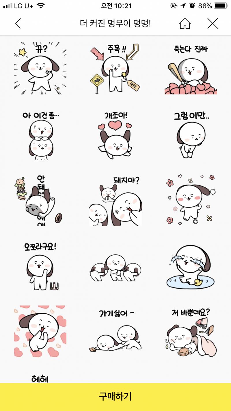 아빠 이모티콘 사줄 건데 이거 어때? | 인스티즈