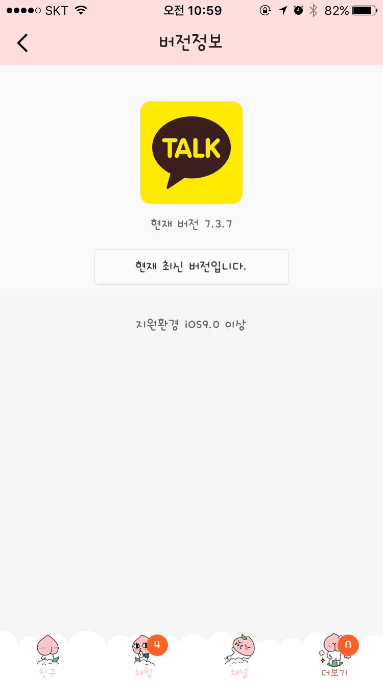 다들 카톡 몇 버전 쓰는거니?? | 인스티즈