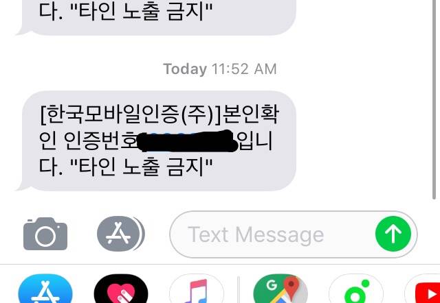 갑자기 이런 문자 왔는데 이거 누가 해킹 시도하는건가???? | 인스티즈