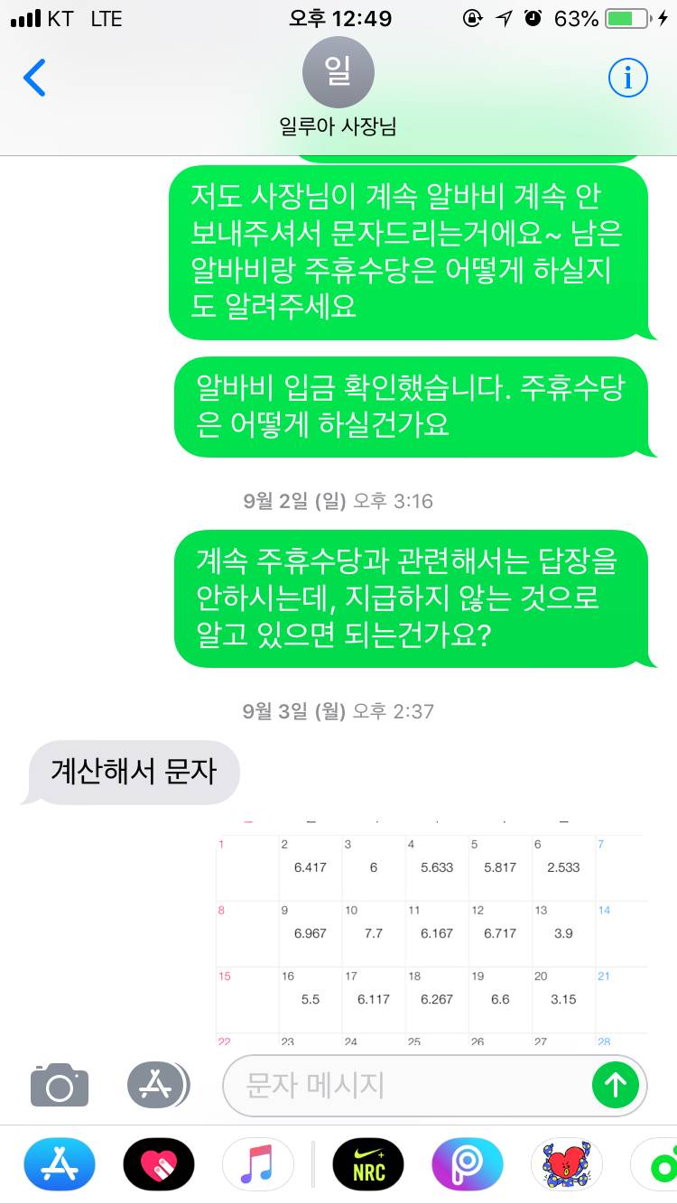 알바비 2주 넘게 못받는중 ^^ | 인스티즈