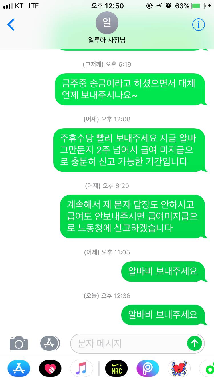 알바비 2주 넘게 못받는중 ^^ | 인스티즈