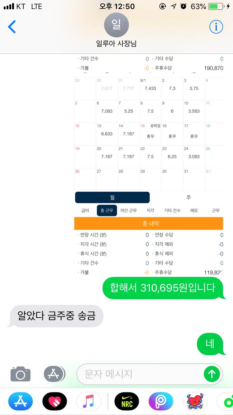 알바비 2주 넘게 못받는중 ^^ | 인스티즈