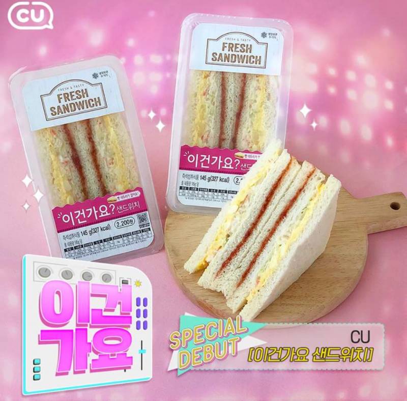 씨유 이건가요 나왔당 | 인스티즈