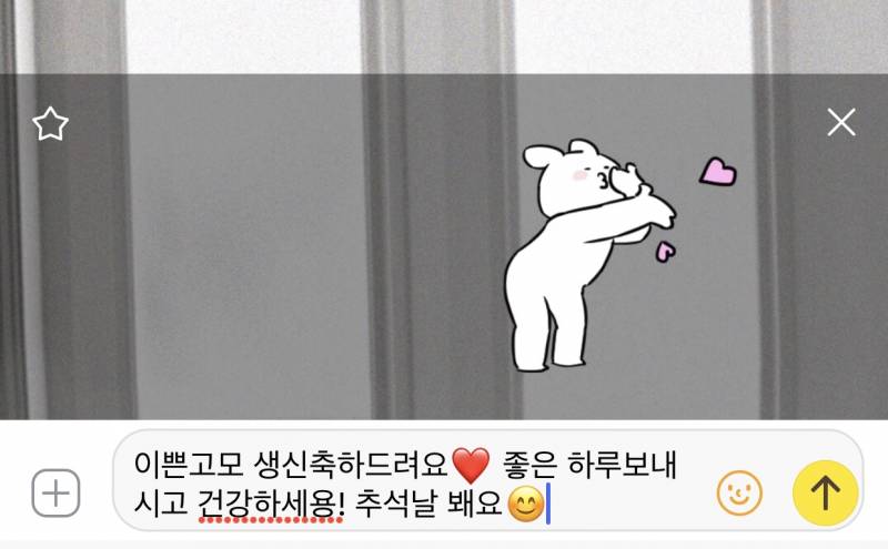 고모 생신 이신데 카톡 이렇게 보내는거 괜찮아? | 인스티즈