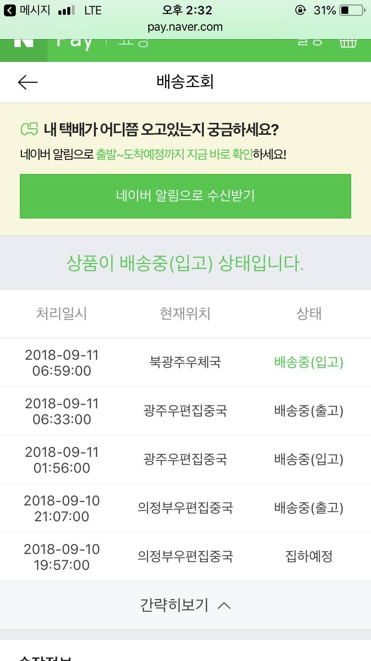 광주익... 오늘 택배 받을 수 있을까?40 | 인스티즈