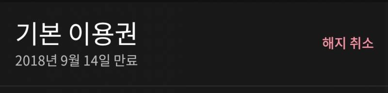 왓챠플레이 해지된거야??? | 인스티즈