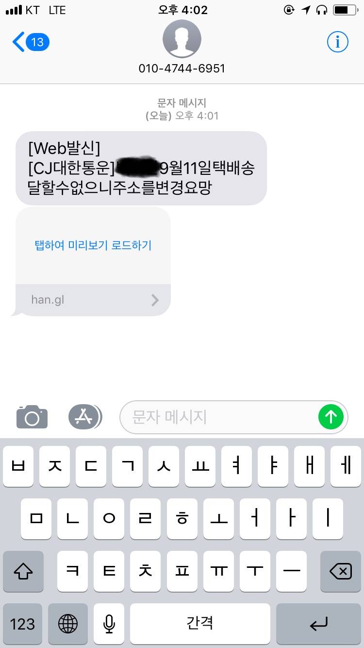 이거 보이스피싱같아?? 급해 도와죠 ㅠㅠ | 인스티즈