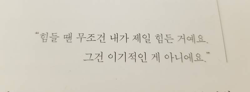 책 읽다가 이런 글이 있는데 위로된당.... | 인스티즈