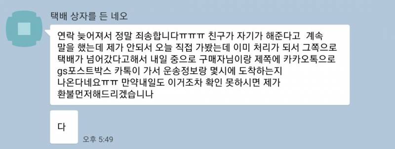 gs택배 잘 아는 익 있니ㅠㅜㅜㅜㅡㅜㅜㅠ 나 좀 도와줘ㅠㅜㅡㅜㅠㅜㅜㅠ | 인스티즈